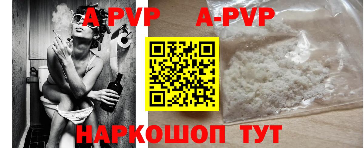 купить  цена  Alpha-PVP кристаллы  Alpha PVP  Альфа ПВП Соль  Alpha PVP Соль  Вход с VPN  Мариинск 