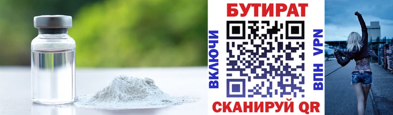 Бутират бутандиол  площадка формула  Мариинск  дарнет шоп 