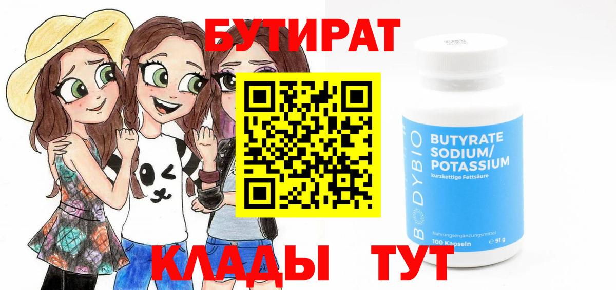 Бутират 1.4BDO Мариинск