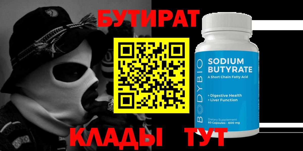 БУТИРАТ  Бутират оксана  Вход с VPN  Мариинск 