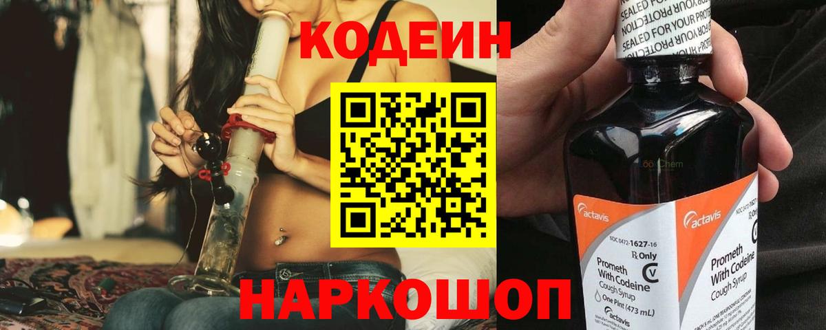 Кодеин напиток Lean (лин) Мариинск