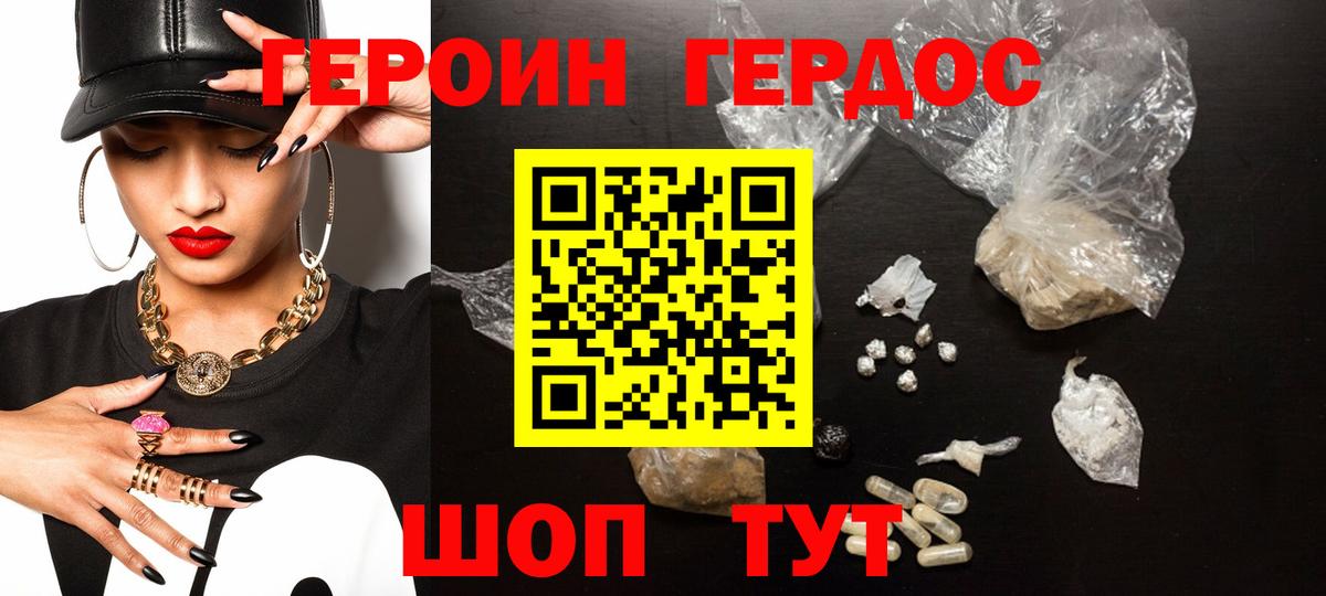 Героин герыч Мариинск