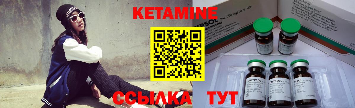 КЕТАМИН ketamine Мариинск