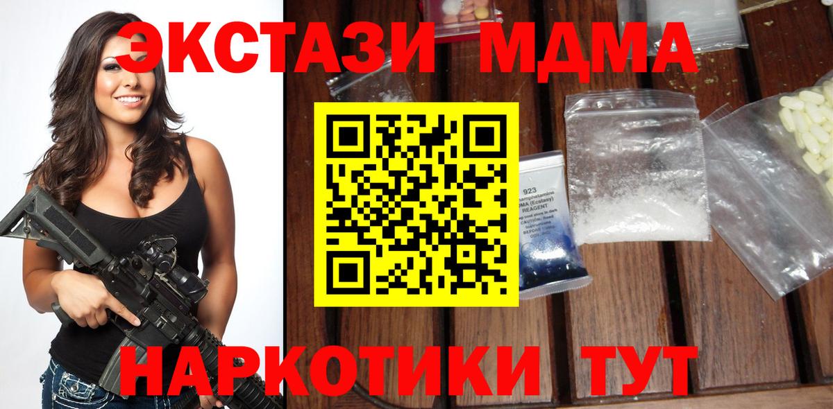 Мариинск  МДМА кристаллы  Вход с VPN  MDMA  MDMA кристаллы 