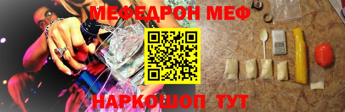 МЯУ-МЯУ  Вход с VPN  Мефедрон 4 MMC  Мариинск  МЕФ mephedrone 
